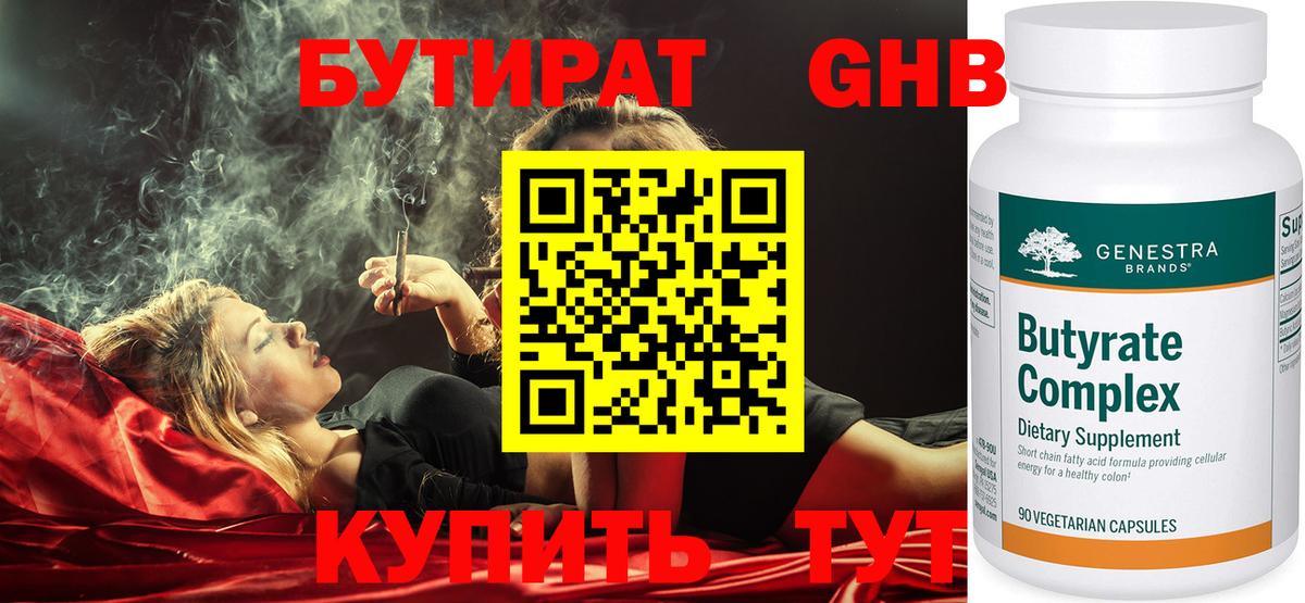 Таганрог  БУТИРАТ BDO 33%  Вход с VPN 