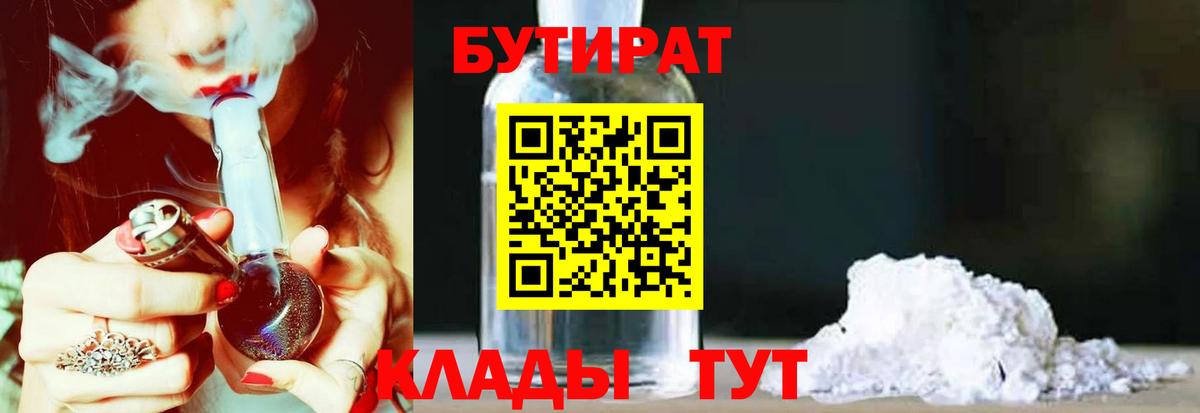 Бутират оксана Таганрог