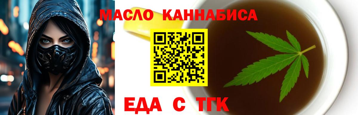 Таганрог  Еда ТГК конопля  Вход с VPN 
