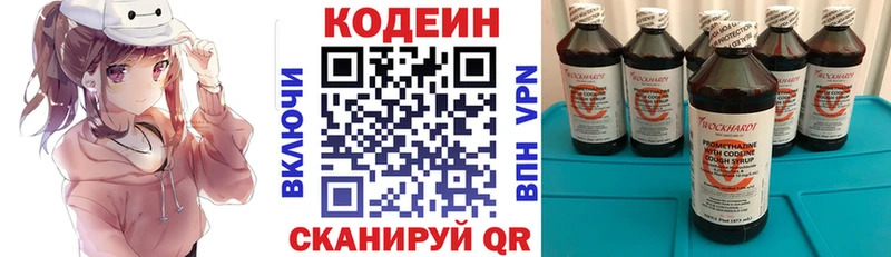 Codein напиток Lean (лин)  Таганрог 