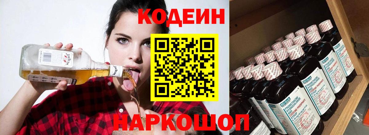 Codein Purple Drank  Вход с VPN  Таганрог 