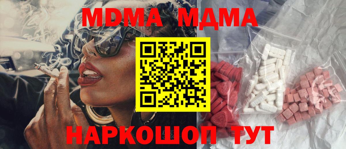 MDMA кристаллы  МДМА молли  Вход с VPN  Таганрог 