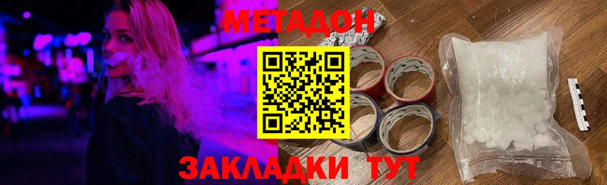 Таганрог  Метадон белоснежный  Метадон кристалл  Вход с VPN 